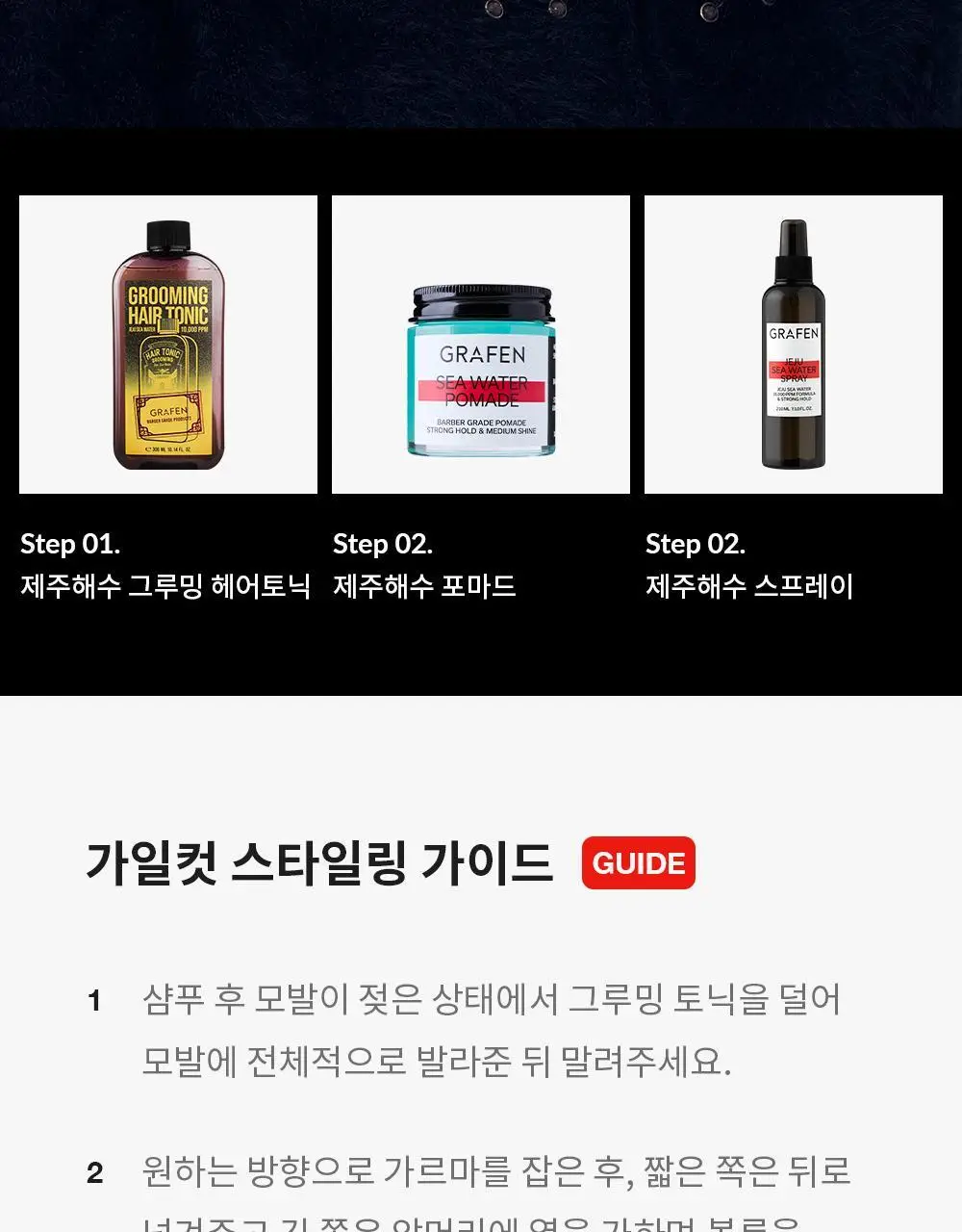 [강력고정]그라펜 제주 해수 스프레이 210ml (+스프레이 55ml 증정) 상세페이지 24